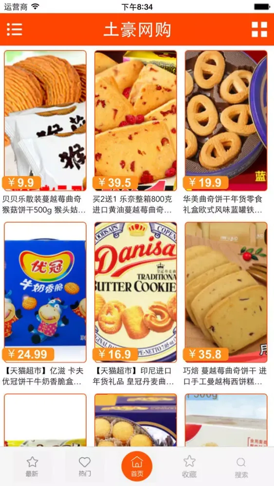 Captures d'écran de 土豪网购