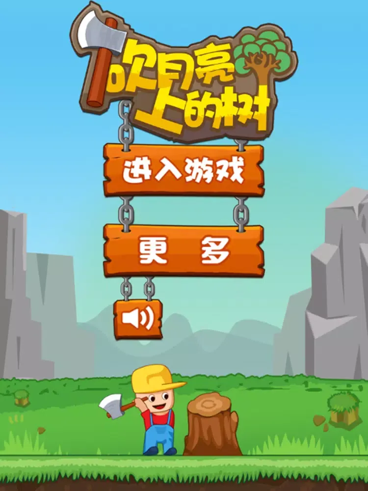 Capturas de pantalla de 砍月亮上的树 iPad 