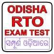 RTO Exam Odia : DL Test Odisha RTO Exam Odia : DL Test Odisha