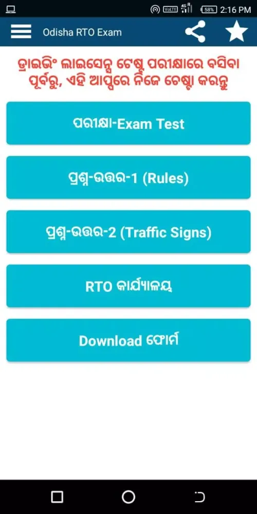 RTO Exam Odia : DL Test Odisha Screenshots