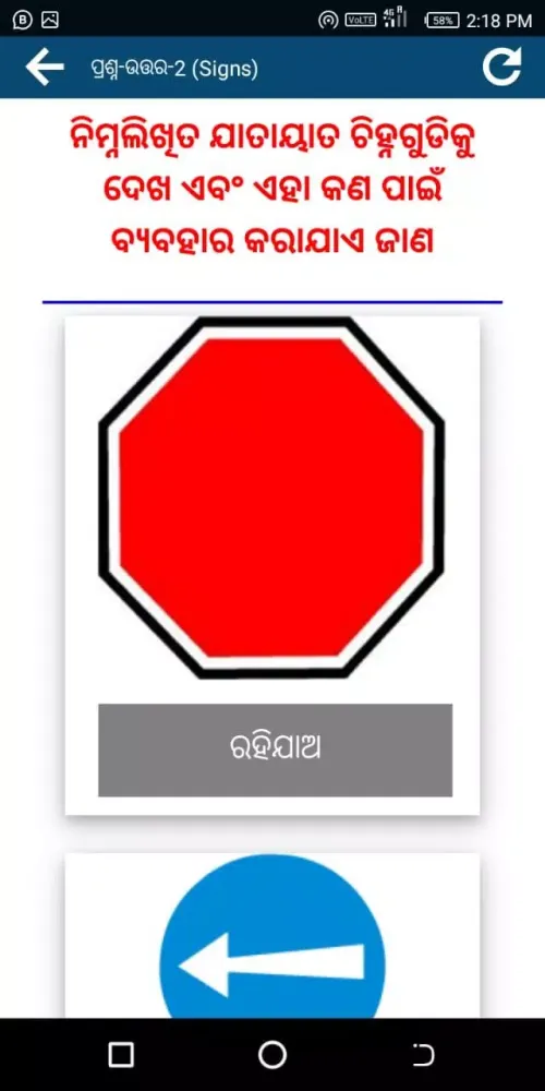 RTO Exam Odia : DL Test Odisha Screenshots