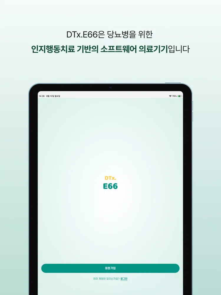 DTx.E66 スクリーンショット