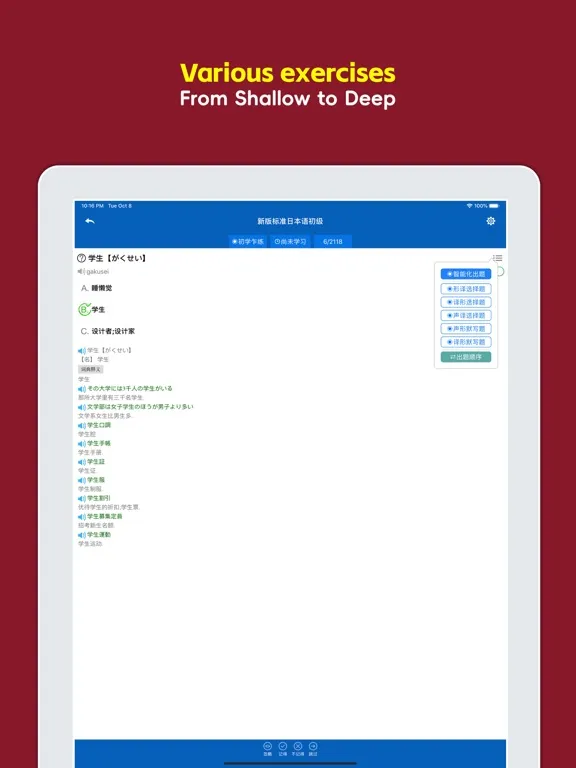 Smartword for Japanese iPad  스크린샷