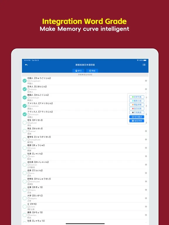 Smartword for Japanese iPad  스크린샷