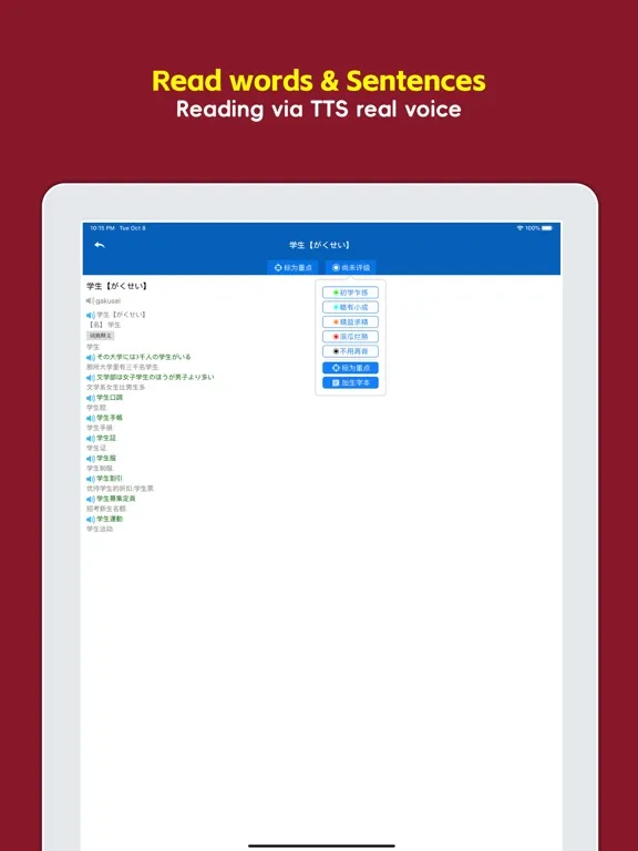 Smartword for Japanese iPad  스크린샷