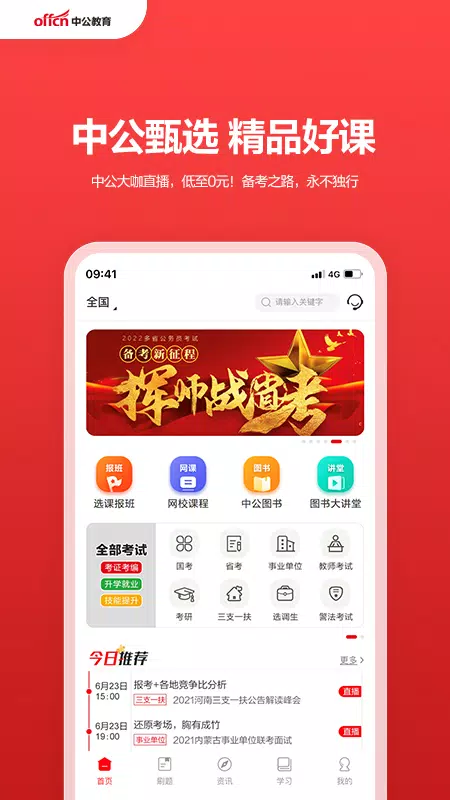 中公教育 Screenshots1