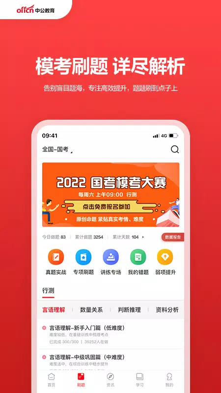 中公教育 Screenshots2