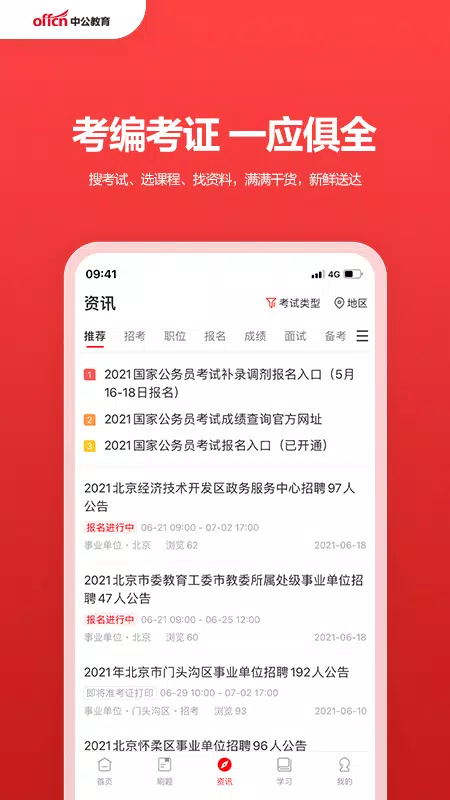 中公教育 Screenshots3