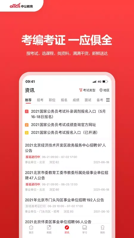 Скриншоты 中公教育
