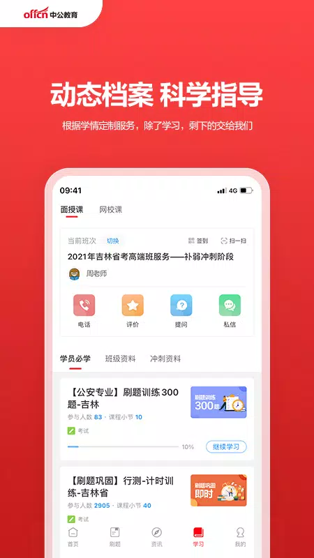 中公教育 Screenshots4