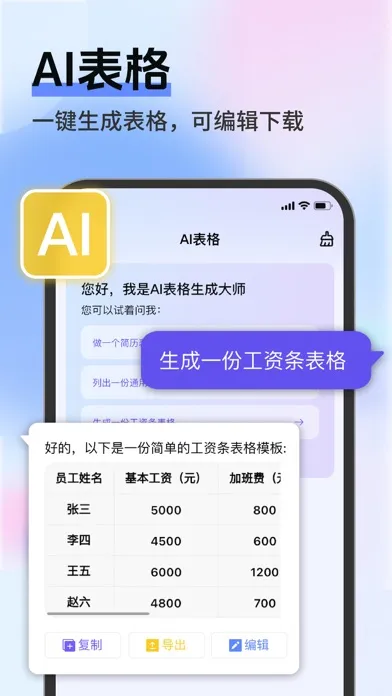 word文档手机版-文档编辑AI办公软件 Screenshots