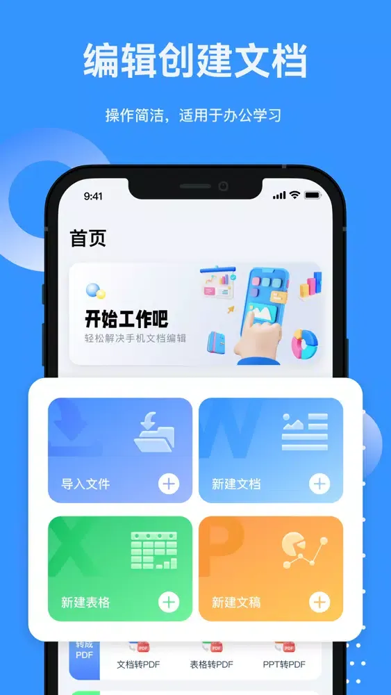تصاویر 文档手机版-手机办公软件