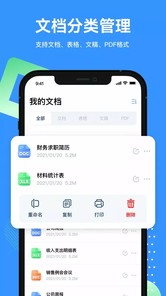 تصاویر 文档手机版-手机办公软件