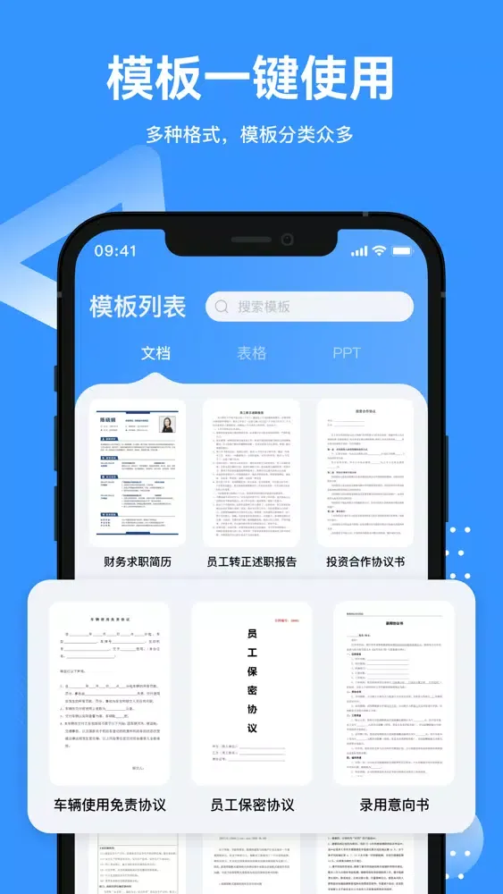 تصاویر 文档手机版-手机办公软件
