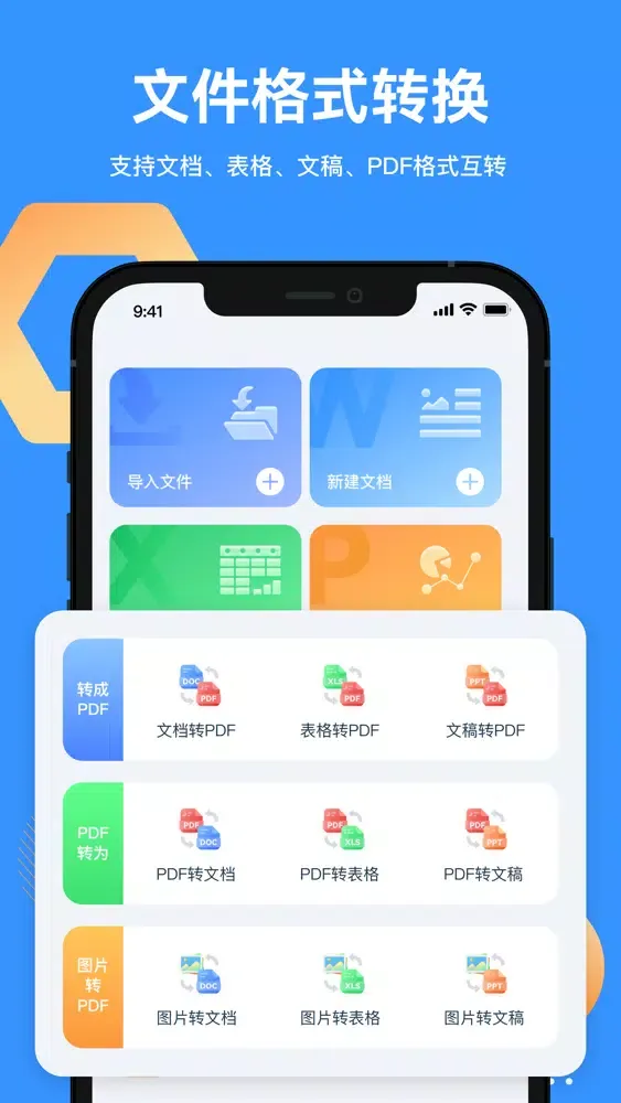 تصاویر 文档手机版-手机办公软件