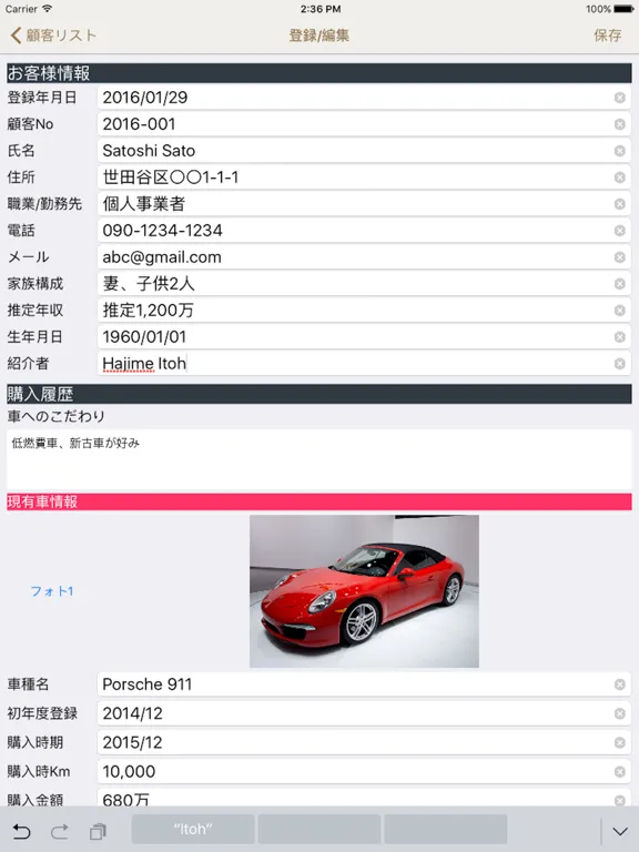Captures d'écran de ディラー顧客管理 iPad 