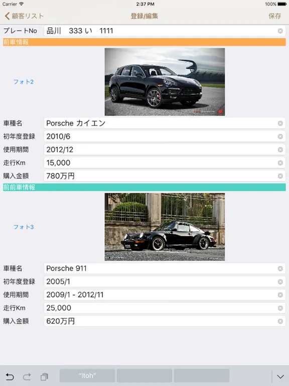 Captures d'écran de ディラー顧客管理 iPad 