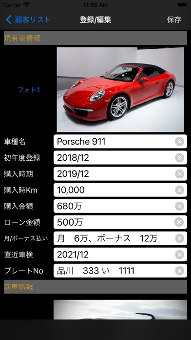 Captures d'écran de ディラー顧客管理