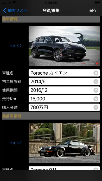 Captures d'écran de ディラー顧客管理