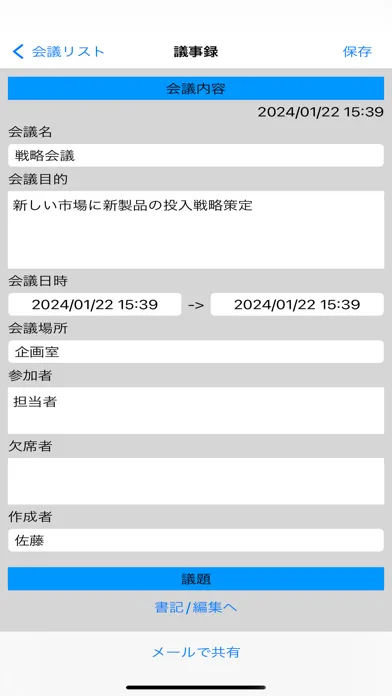 迅速議事録 سکرین شاٹس