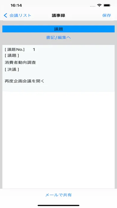 迅速議事録 سکرین شاٹس