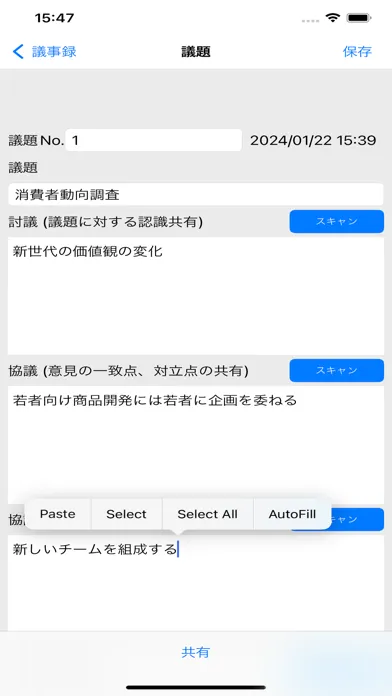 迅速議事録 سکرین شاٹس