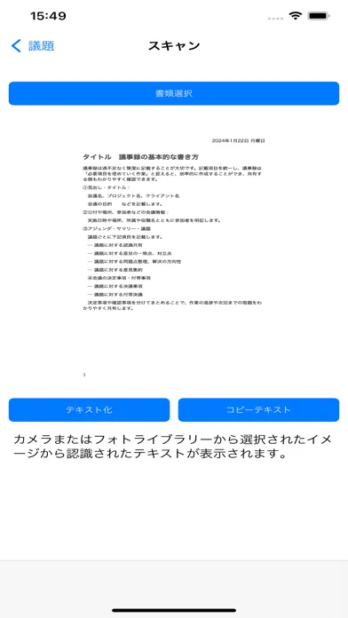 迅速議事録 سکرین شاٹس