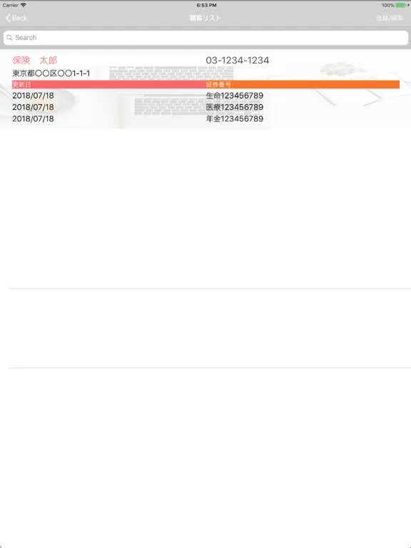保険顧客管理 iPad  স্ক্রিনশট
