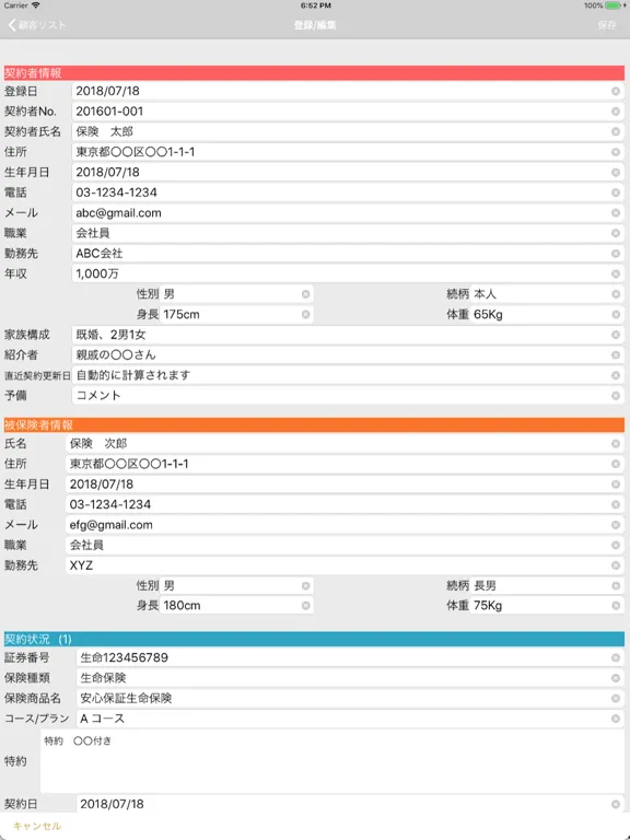 保険顧客管理 iPad  স্ক্রিনশট