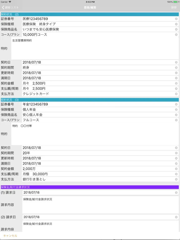 保険顧客管理 iPad  স্ক্রিনশট