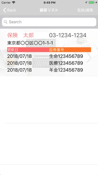 保険顧客管理 স্ক্রিনশট