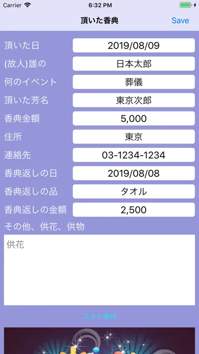 香典帳 Screenshots