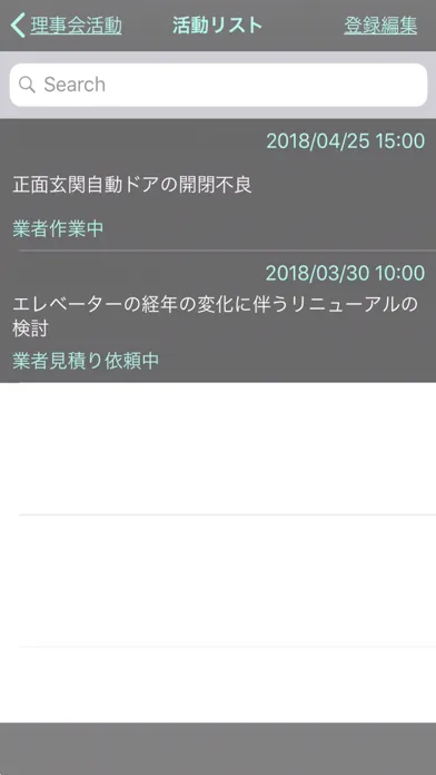 理事会活動 Screenshots