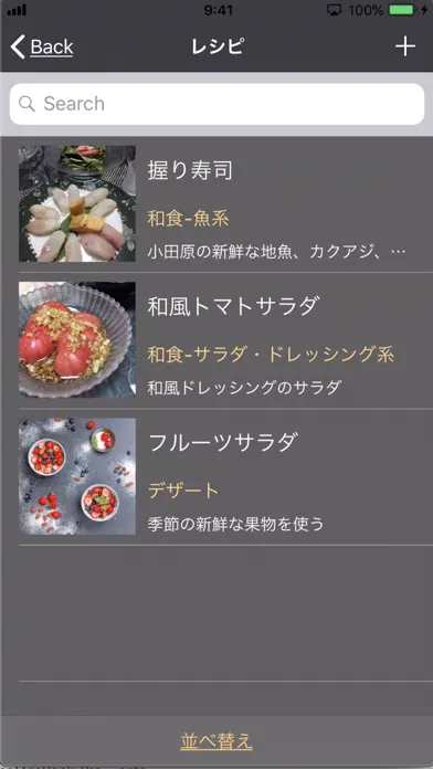 マイ・レシピ スクリーンショット