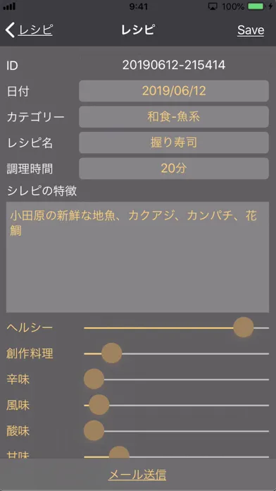 マイ・レシピ スクリーンショット