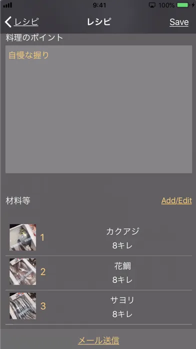 マイ・レシピ スクリーンショット
