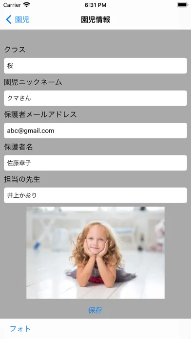 保育園/幼稚園連絡帳(先生用) 스크린샷