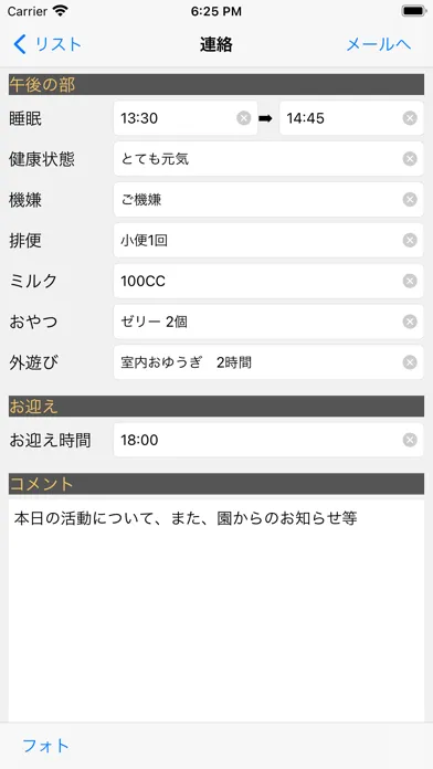 保育園/幼稚園連絡帳(先生用) 스크린샷
