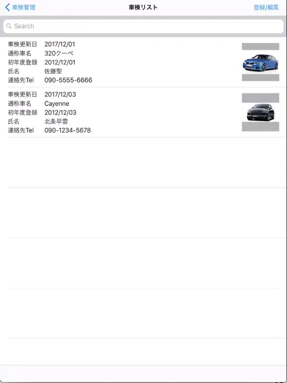 Capturas de pantalla de 車検顧客管理 iPad 