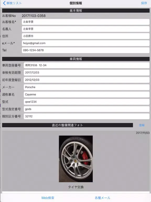 Capturas de pantalla de 車検顧客管理 iPad 