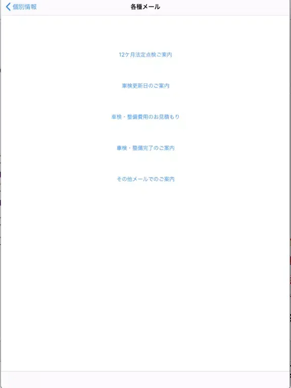 Capturas de pantalla de 車検顧客管理 iPad 