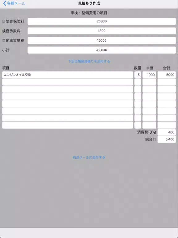 Capturas de pantalla de 車検顧客管理 iPad 