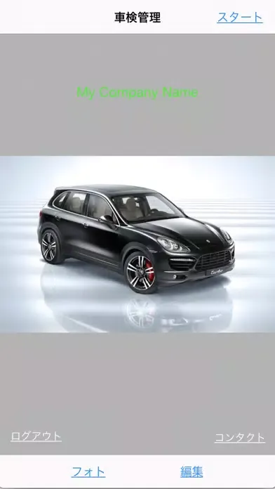 Capturas de pantalla de 車検顧客管理