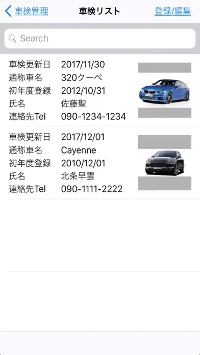Capturas de pantalla de 車検顧客管理