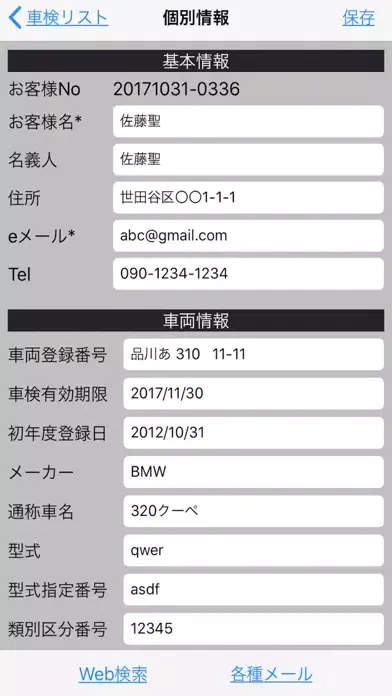 Capturas de pantalla de 車検顧客管理