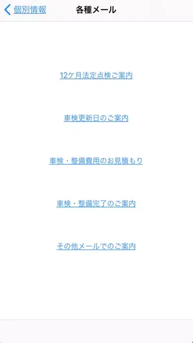 Capturas de pantalla de 車検顧客管理