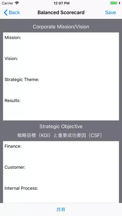 Captures d'écran de コンサルティング・ツール