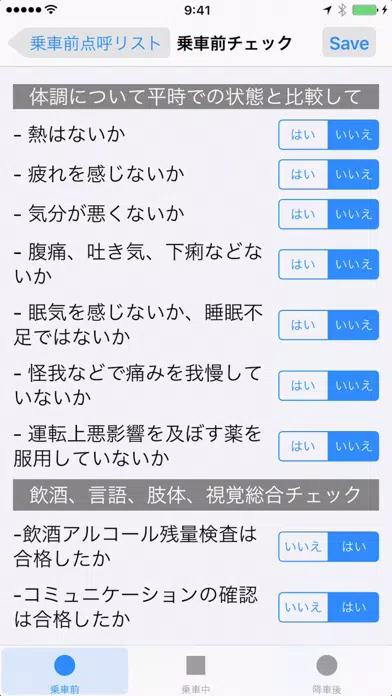 路線バス、観光バス、タクシー、トラック配送の運行管理 سکرین شاٹس