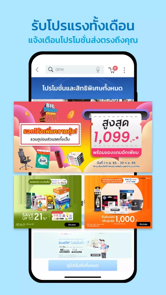 Capturas de pantalla de ออฟฟิศเมท (OfficeMate)
