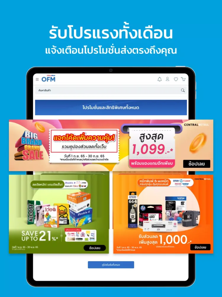 Capturas de pantalla de ออฟฟิศเมท (OfficeMate)